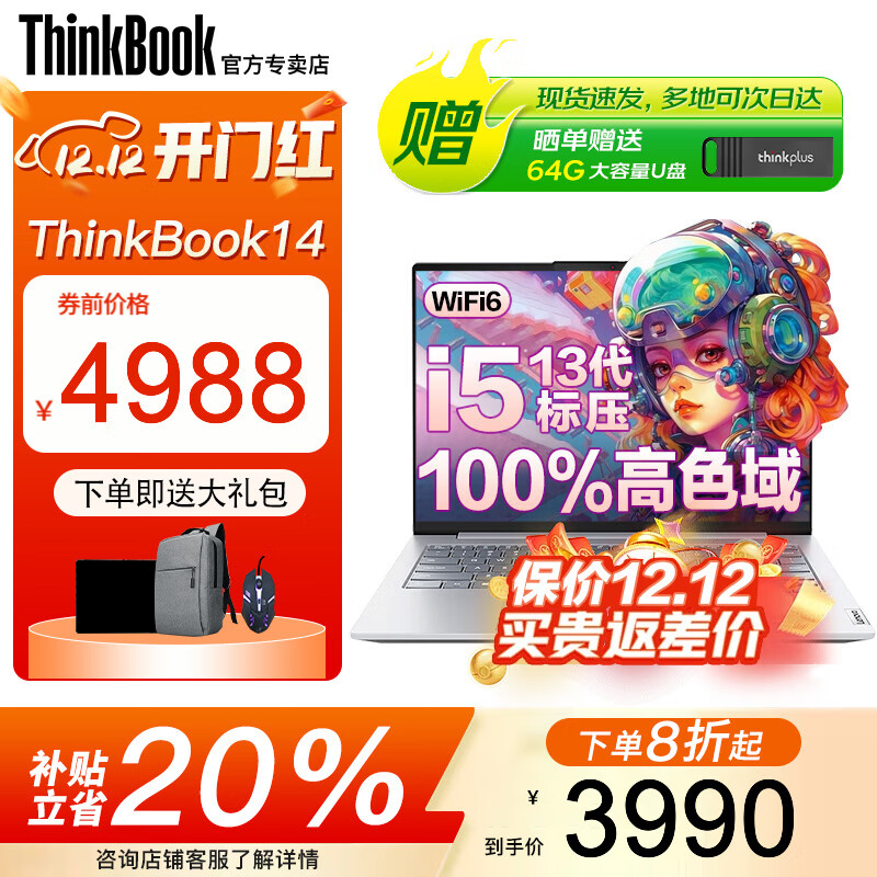 ThinkPad联想ThinkBook14+ 2025补贴20%酷睿Ultra9可选3K屏AI轻薄超能本高性能设计办公游戏学生笔记本电脑 热销i5-13420H 16G 512固态TB14 IPS高色域屏 独显级显卡 全新升级 WiFi6
