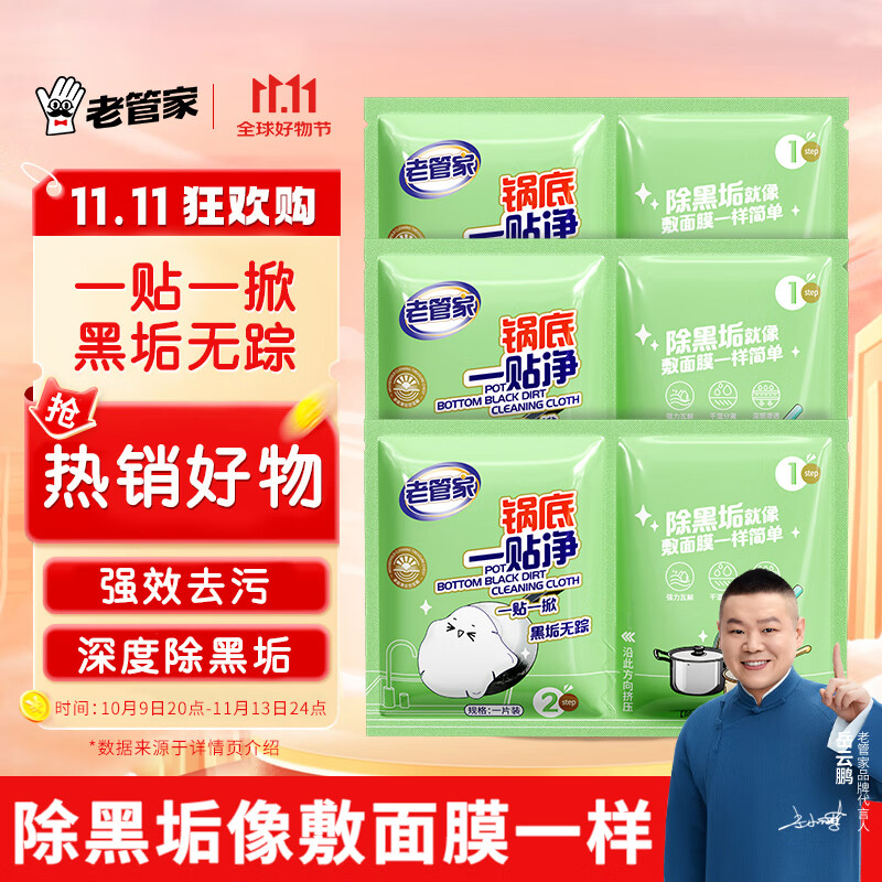 老管家锅底黑一贴净3片装不锈钢清洁剂膏,仅售¥39.9! 老管家锅底黑一贴净3片装不锈钢清洁剂膏,仅售¥39.9!