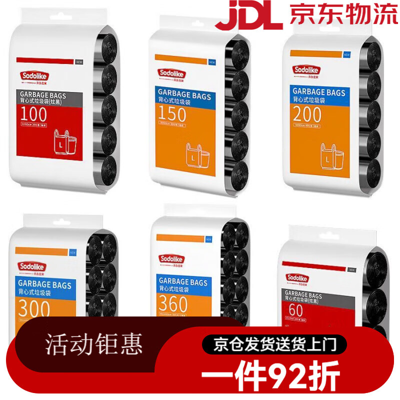 尚島宜家垃圾袋垃圾袋加厚超厚防蟲(chóng)背心式垃圾袋子加厚手提式黑色 (共100只)20只x5卷_包 【黑色】加厚全新料