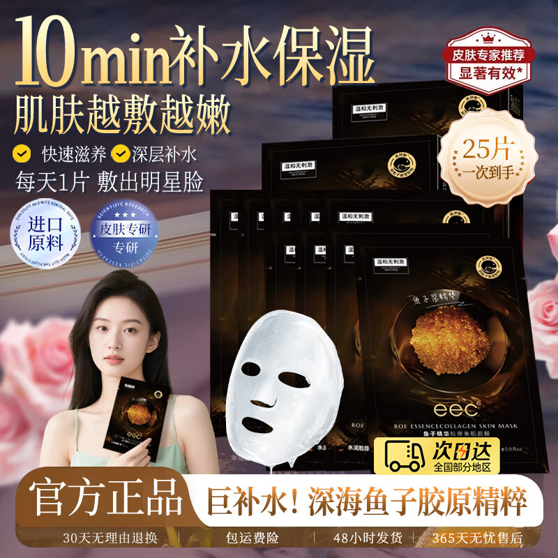 EEC鱼子酱补水面膜女精华胶原蛋白灌注清洁面膜净化毛孔 到手30片装【25+5片礼品】鱼子酱美肌面膜