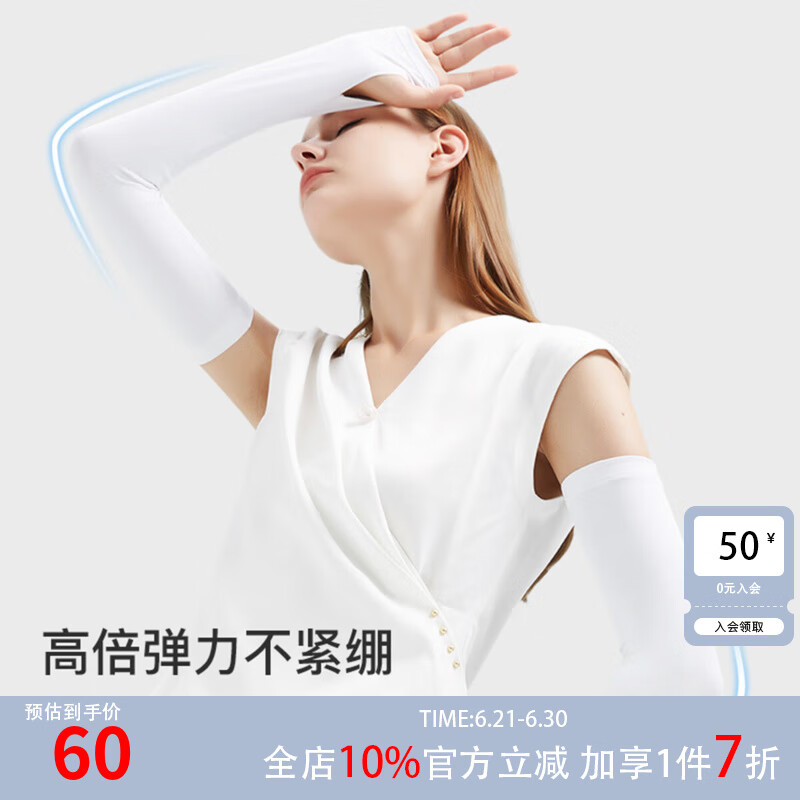 帕罗（PALUOPO）【两穿指洞】防晒配饰户外骑行遮阳透气长冰丝冰袖护臂套防晒袖套 白色