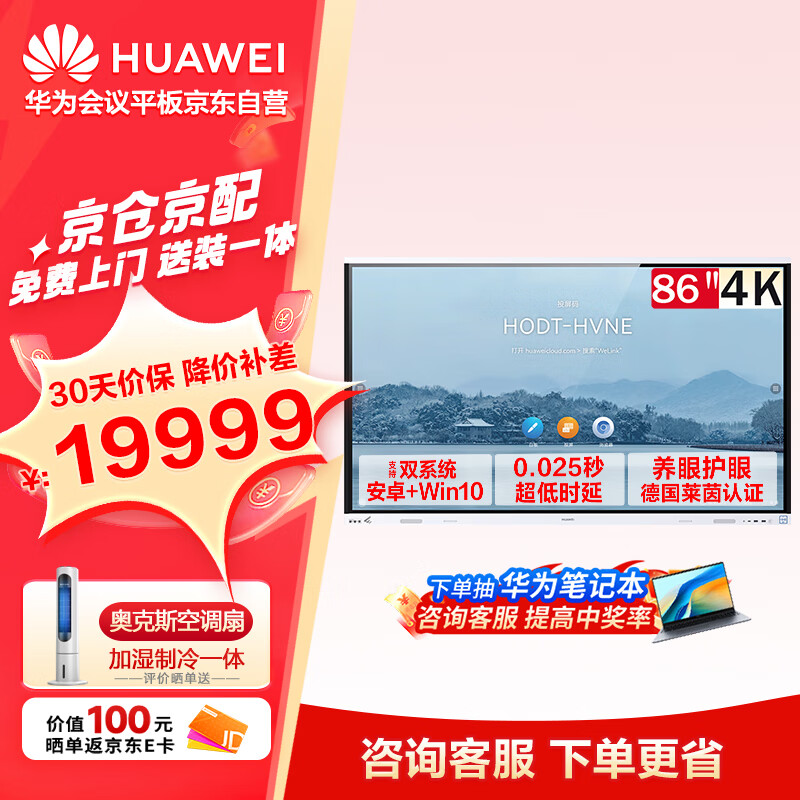 华为会议平板一体机86英寸IdeaHub Board 2 base会议显示器触摸屏 电子白板企业智慧屏 IHB2-86SM