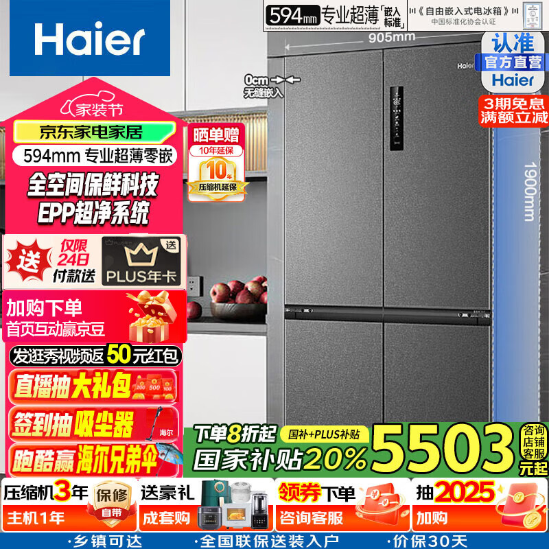 海尔（Haier）0边距海尔和景冰箱518升十字门超薄零距离自由嵌入式冰箱全空间保鲜EPP超净干湿分储星蕴国瓷外观 BCD-518WGHTD1BSYU1国家补贴20%