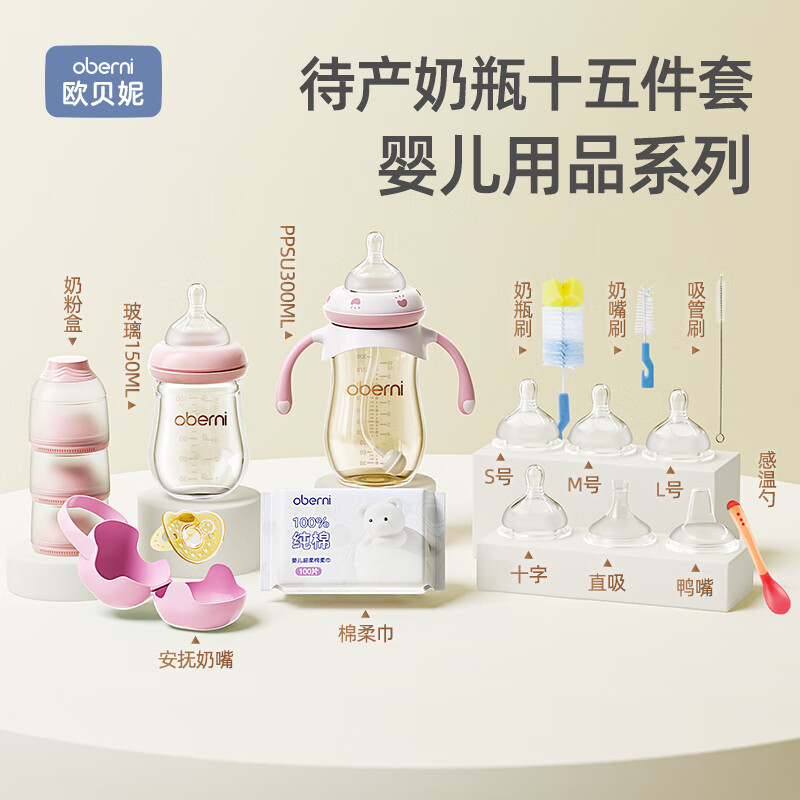 歐貝妮新出生嬰兒用品大全個(gè)月初生寶寶件套裝奶瓶禮包品牌 粉色新生兒大禮包15件套