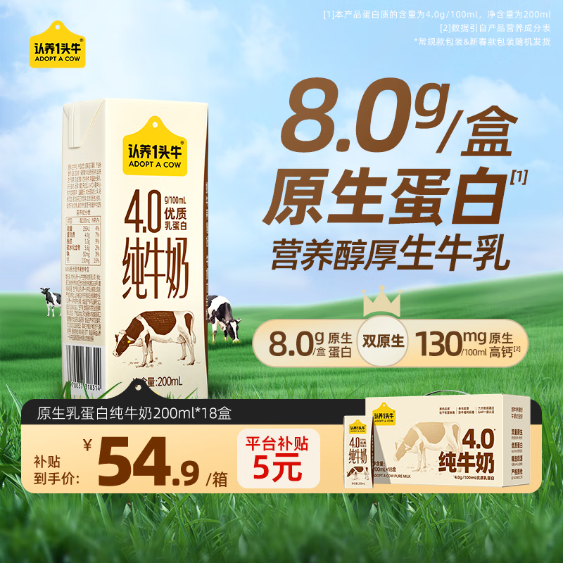 认养一头牛4.0g原生乳蛋白牛奶