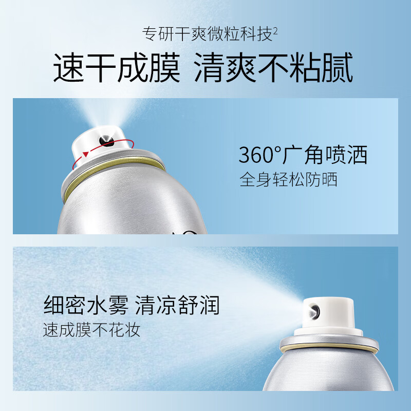 美肤宝防晒喷雾防晒露军训清爽隔离身体脸部户外高倍通勤防晒霜七夕礼物 防晒喷雾SPF50+PA+++180ml