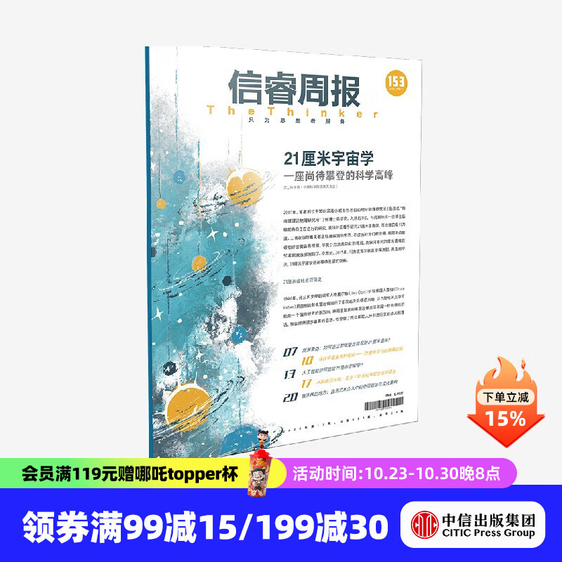 信睿周报第153期 陈学雷著 中信出版社正版图书