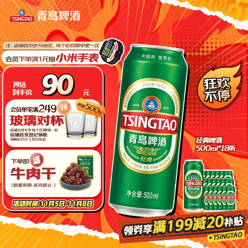 青岛啤酒（TsingTao）经典 500ml*18听整箱装（多厂生产随机发货）双十一热卖京东自营