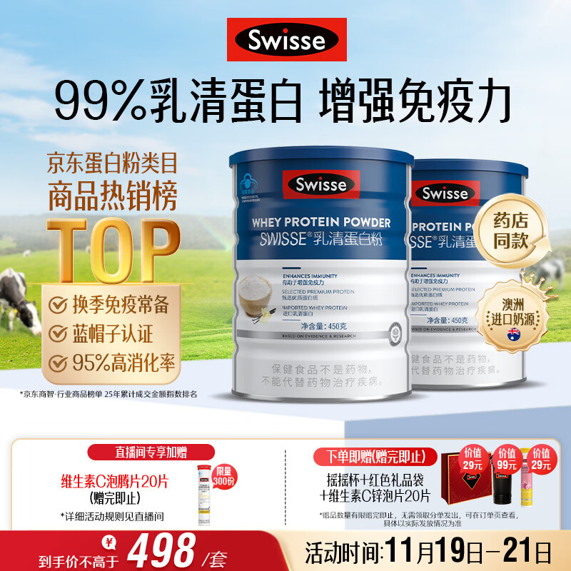 Swisse斯维诗蓝帽乳清蛋白粉 中老年增强免疫力术后恢复 药店同款450g*2