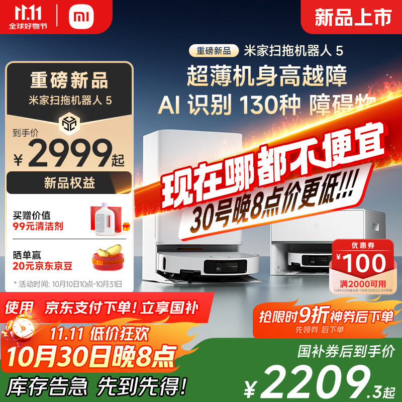 米家【10月新品】 小米扫拖机器人5  自清洁智能家用扫地机器人扫拖一体自动清洗