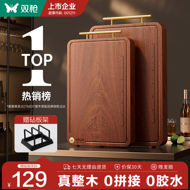 双枪乌檀木整木菜板实木抗菌防霉家用切菜板案板大号砧板 【金标抗菌-升级款】45*30*2.5