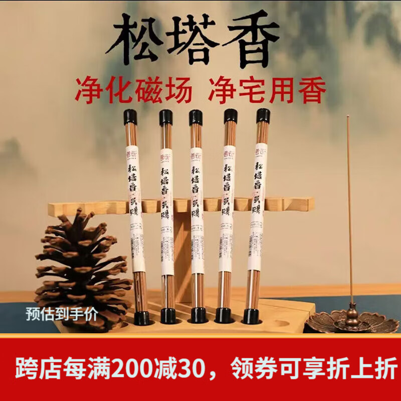 普云莲花三宝+【松塔香10克*5】50g