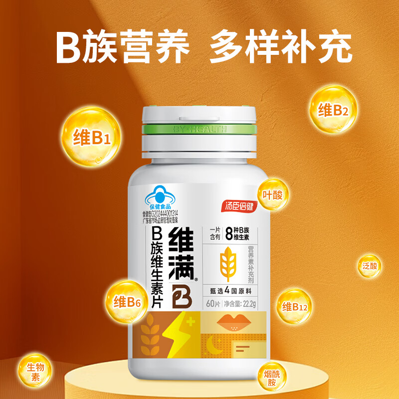 汤臣倍健维满C 维生素C咀嚼片40片*2