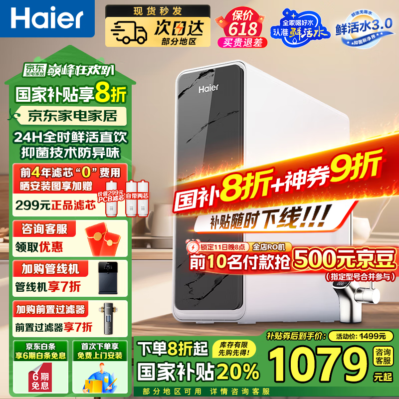 海尔（Haier）【国家补贴20%】家用净水器鲜活水Pro净水机RO反渗透自来水过滤器厨下直饮水机净饮机 【抑菌无异味】鲜活水Pro1000G