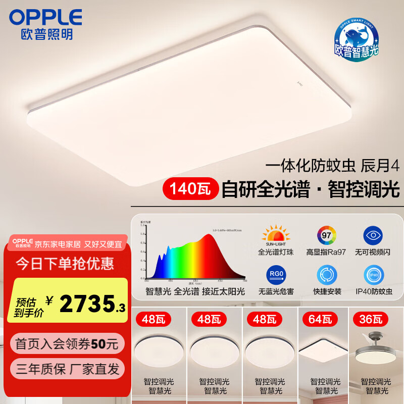 欧普全光谱APP智控led客厅吸顶灯具现代简约全屋灯具长方形卧室餐厅TC 全光谱 A9【 四室两厅】
