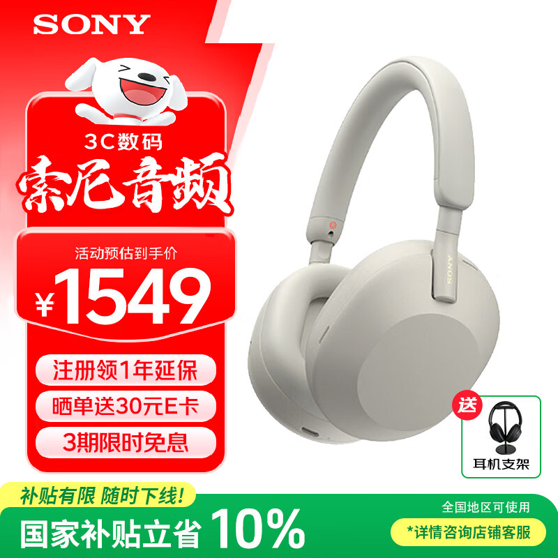 索尼（SONY） WH-1000XM5 头戴式无线降噪蓝牙耳机AI智能降噪 高解析度1000XM4升级款 游戏学习笔记本电脑通用 铂金银