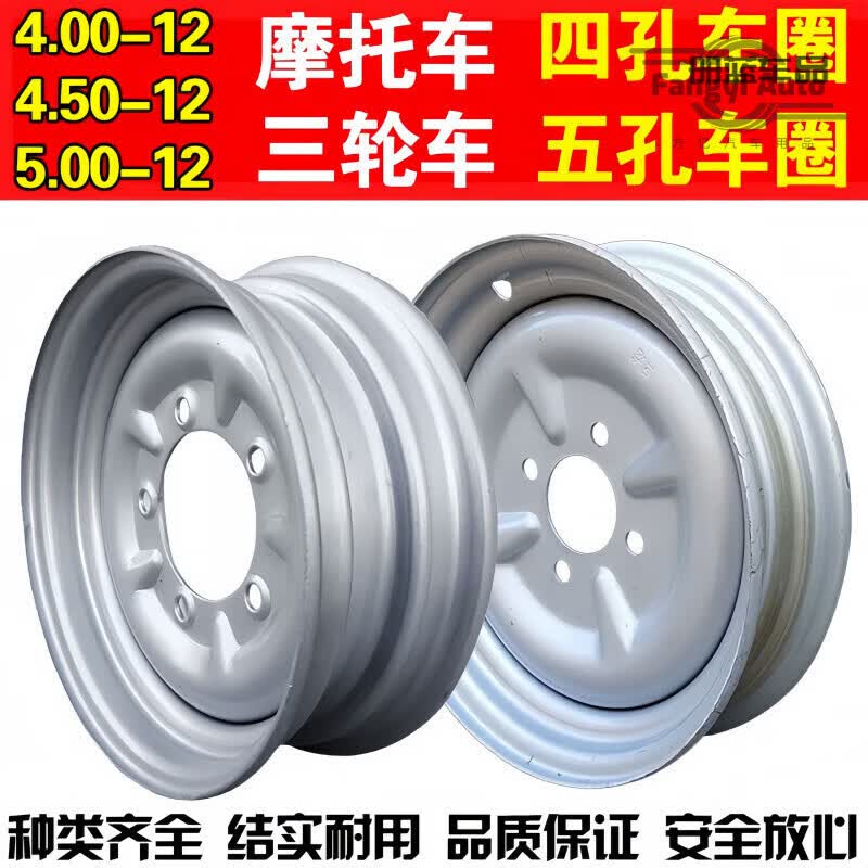 【加厚耐用】三轮车500-12钢圈 400-12 450-12 钢圈 450-12加厚钢 400-12-4孔70内径