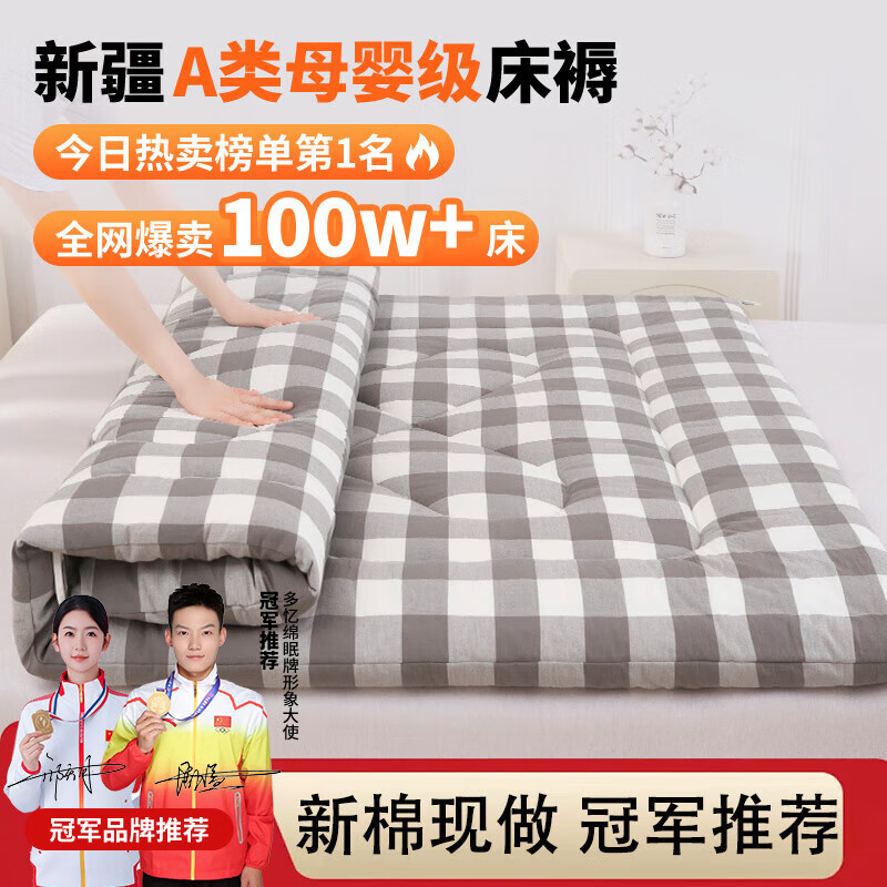 多忆绵眠（duoyimianmian）棉花垫褥A类棉花床褥子100%新疆长绒棉絮垫被加厚床垫遮盖物睡垫 8斤【总重量】 150*200cm