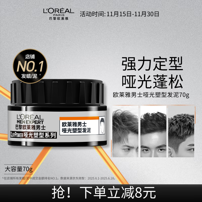 欧莱雅男士哑光塑型发泥发蜡发膏发胶造型持久定型70g
