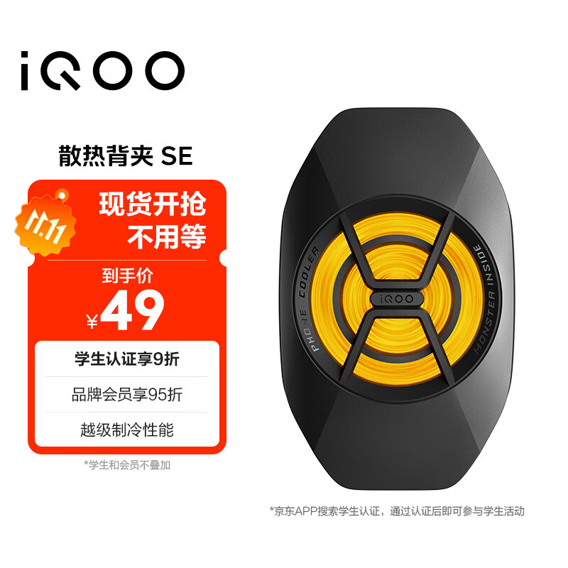 vivo iQOO散热背夹SE 手机散热器 纵向出风设计多设备兼容 直播降温神器 适配vivoiQOO小米华为黑鲨