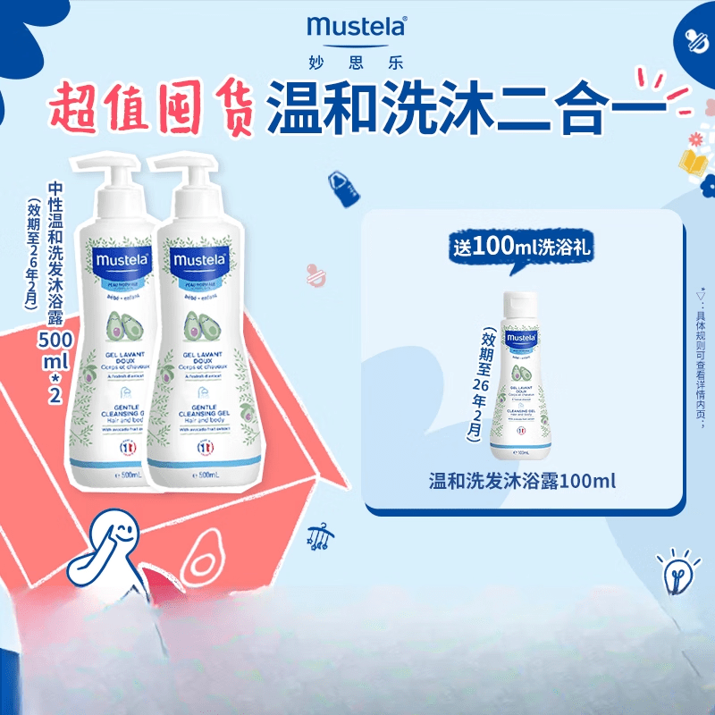 妙思樂(lè)洗發(fā)沐浴露二合一洗發(fā)水沐浴嬰兒寶寶 溫和洗發(fā)沐浴露500ml*2 500ml