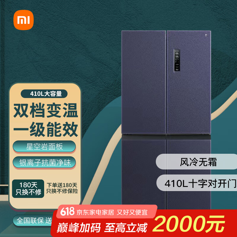小米冰箱410L十字对开门巨能装星空岩面板银离子抗菌净味双变频一级能效 送180天只换不修 米家BCD-410WMSA