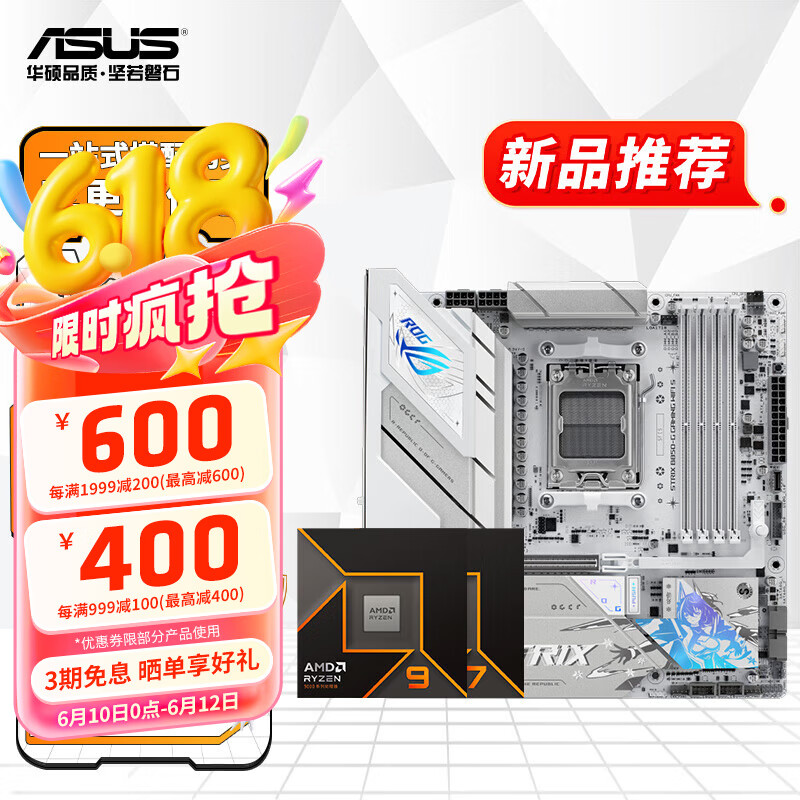 ��˶B850 X870�����AMD����CPU R7 9700X 9800X3D 9950X3D����CPU��װ ��U��װ ��˶ROG B850-G WIFI SС��ѩ R7 9800X3D��װ