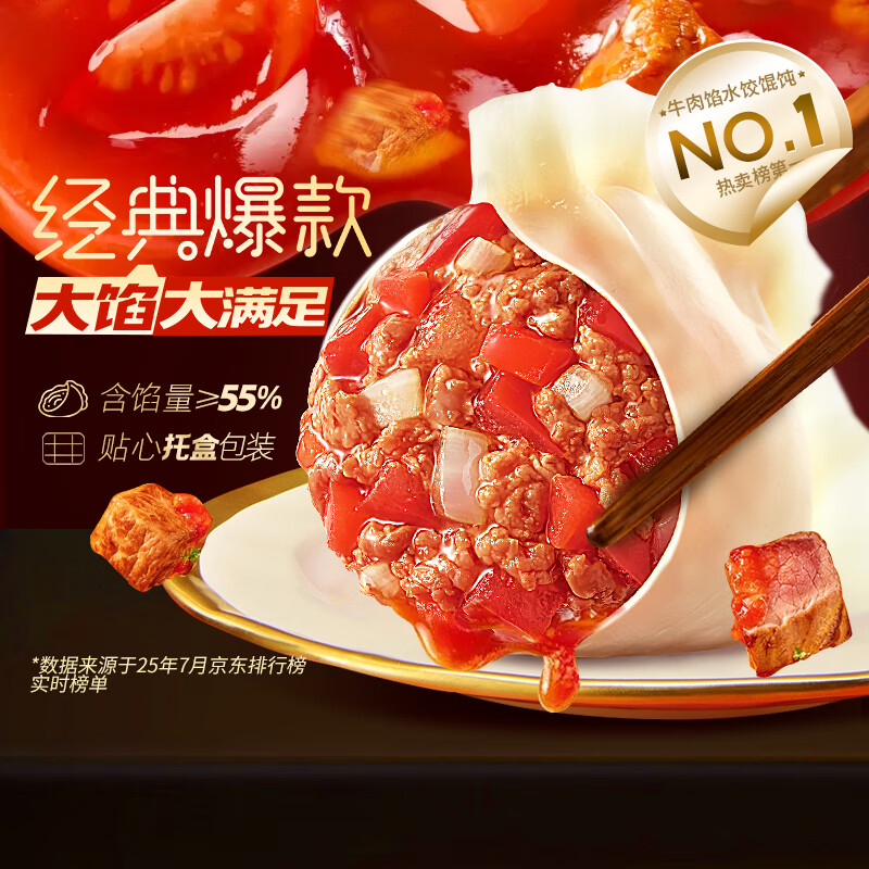 思念手打天下番茄牛肉水饺600g30只 速冻饺子早餐食品蒸饺煎饺