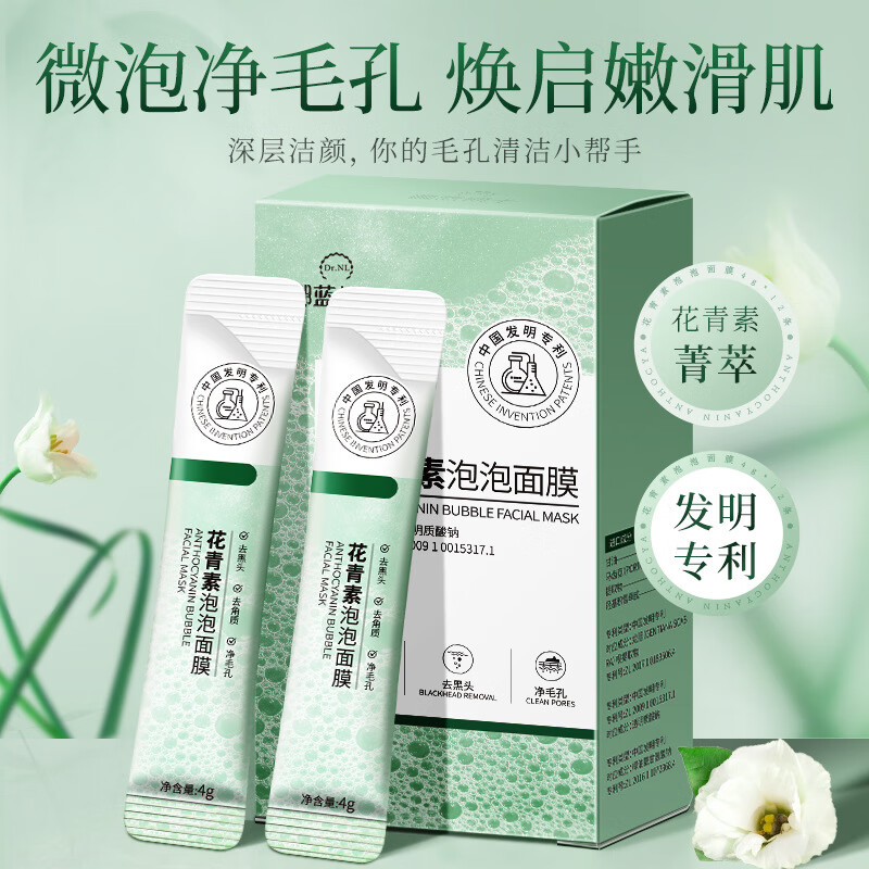 娜蓝博士花青素泡泡面膜清洁毛孔去角质DIY涂抹式保湿祛痘面膜学生女面膜 12包*5盒【常备套装】
