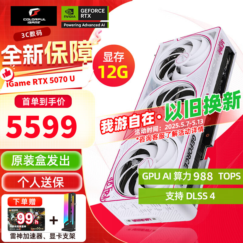 七彩虹（Colorful） iGame RTX 5070 战斧 Ultra 火神 AD 12G OC 游戏 电脑台式机主机 显卡 RTX 5070 Ultra W OC 12G白色 【5070 单卡丨