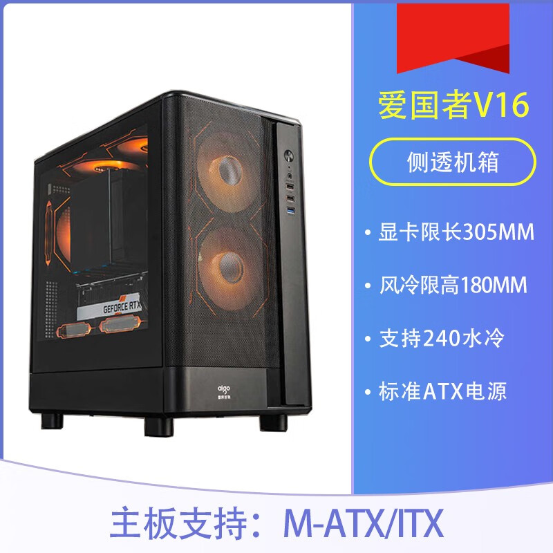 爱国者御风V16 台式机电脑主机全侧透电竞游戏机DIYMATX机箱 爱国者御风V16黑