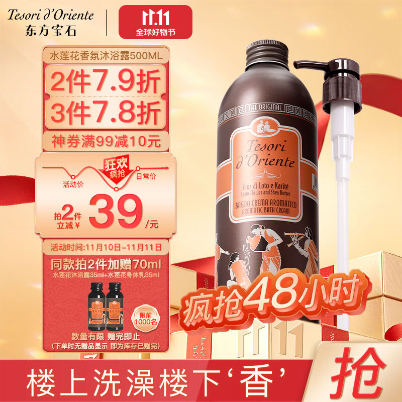 东方宝石意大利水莲花香氛沐浴露500ml铝罐锁香持久留香男士女士沐浴乳液