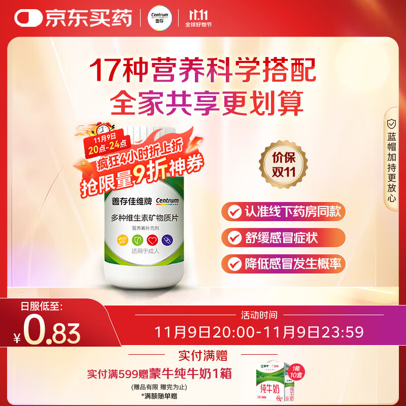 善存男女全家佳维复合维生素 B族B12维CED3钙铁叶酸多维元素片 120片