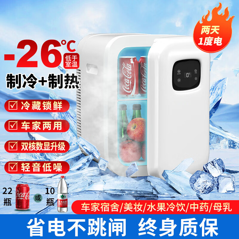 凯吉熊迷你小冰箱租房用小型冰箱宿舍冷藏冷冻药品母乳雪糕一人车载冰箱 车家两用 新款强冷数显冷藏 20L
