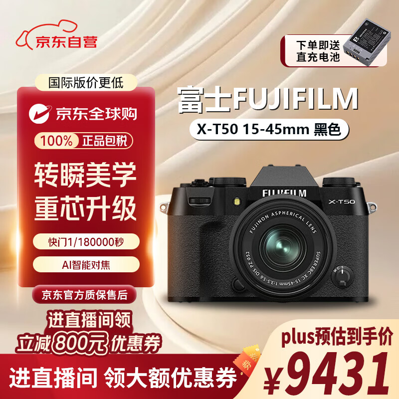富士（FUJIFILM）X-T50/XT50 微单相机套机【直播间立减800元】 4020万像素20款胶片模拟黑色X-T50/XT50+15-45套机
