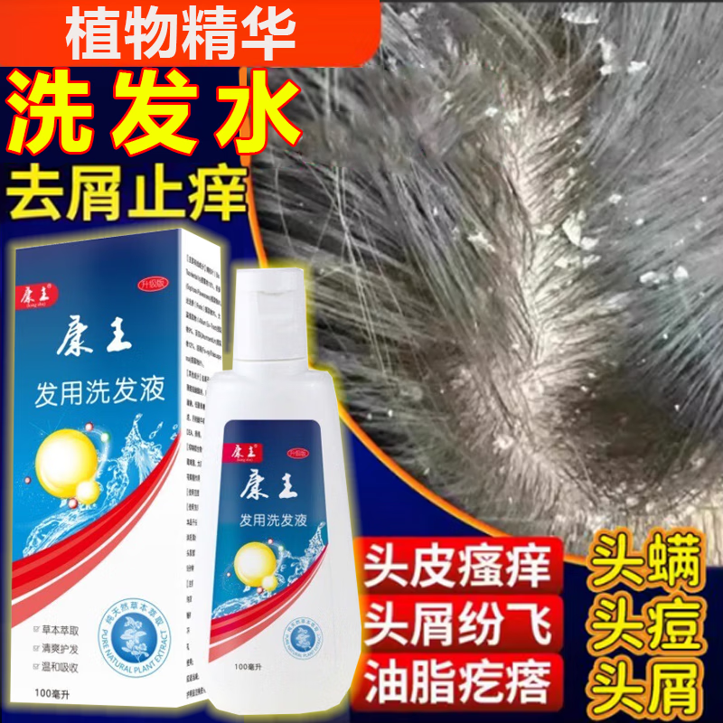 皮康王洗发水头皮糠疹去i癣止痒去头皮屑银屑脂溢性皮炎毛囊炎真菌感染医用级控油洗头膏 1盒【免费试用】体验装