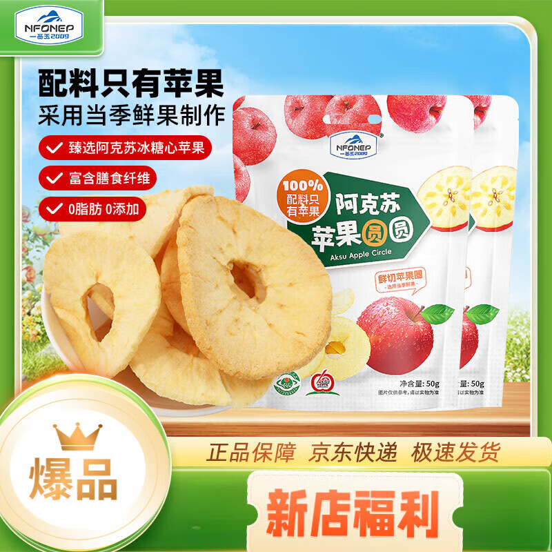 一品玉NFONEP2009新疆阿克蘇果干脆片鮮切蘋(píng)果圈阿克蘇蘋(píng)果 50g*2 鮮切蘋(píng)果圈