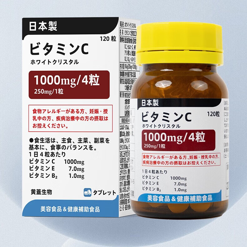 黄蓋日本本土黄盖高浓度VC美白丸口服谷光甘肽祛斑提亮全身水晶美白丸 美白丸口服 120粒*1瓶