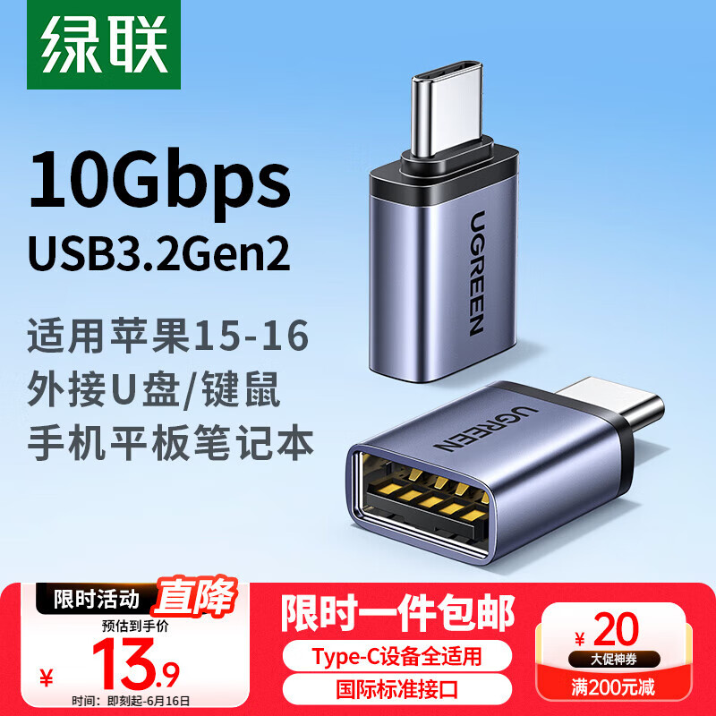 绿联Type-C转USB3.2转接头OTG适用苹果16/15安卓华为手机数据线转换头U盘平板笔记本电脑耳机键鼠车载