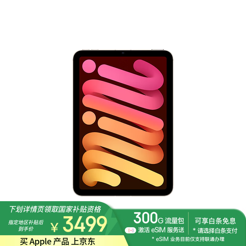 Apple iPad mini 7 ƽ����� A17 Pro 2024 8.3Ӣ�� �ǹ�ɫ 128GB WLAN��