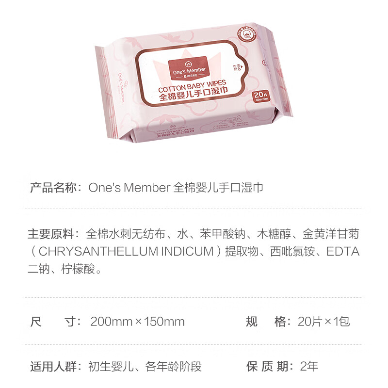 1号会员店 婴儿湿巾 100%棉 湿巾 湿纸巾婴儿专用 20片/包 湿巾小包