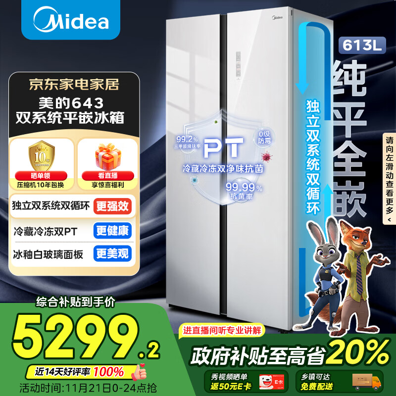 美的（Midea）M60系列643双开门对开门双系统超薄零嵌入式家用冰箱一级能效风冷无霜国家补贴20%MR-643WUKGPZE