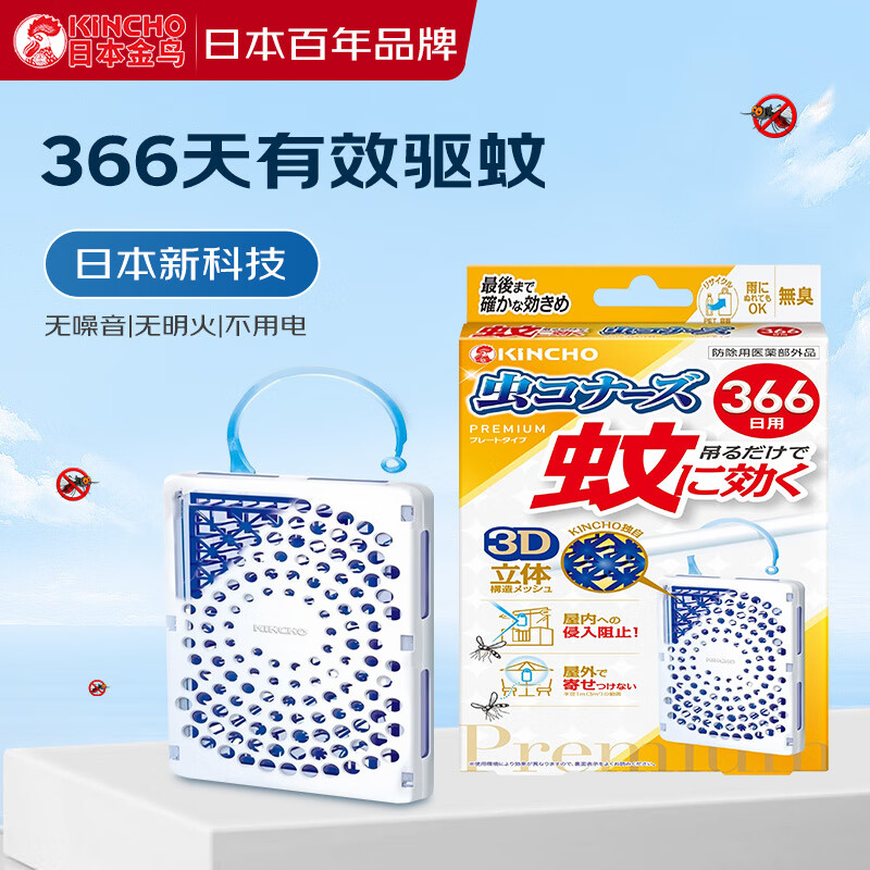 金鸟（KINCHO）驱蚊网驱蚊神器防蚊挂件驱蚊门口阳台用 366天 无香