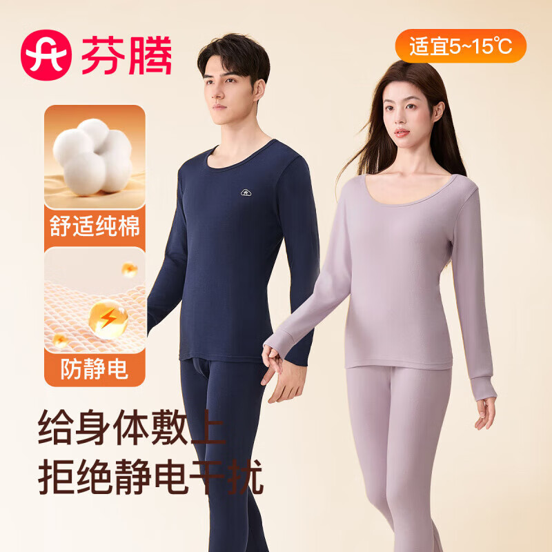 芬腾保暖内衣【纯棉 防静电】2025情侣圆领温暖打底套装秋衣秋裤 女款-浅灰紫 L
