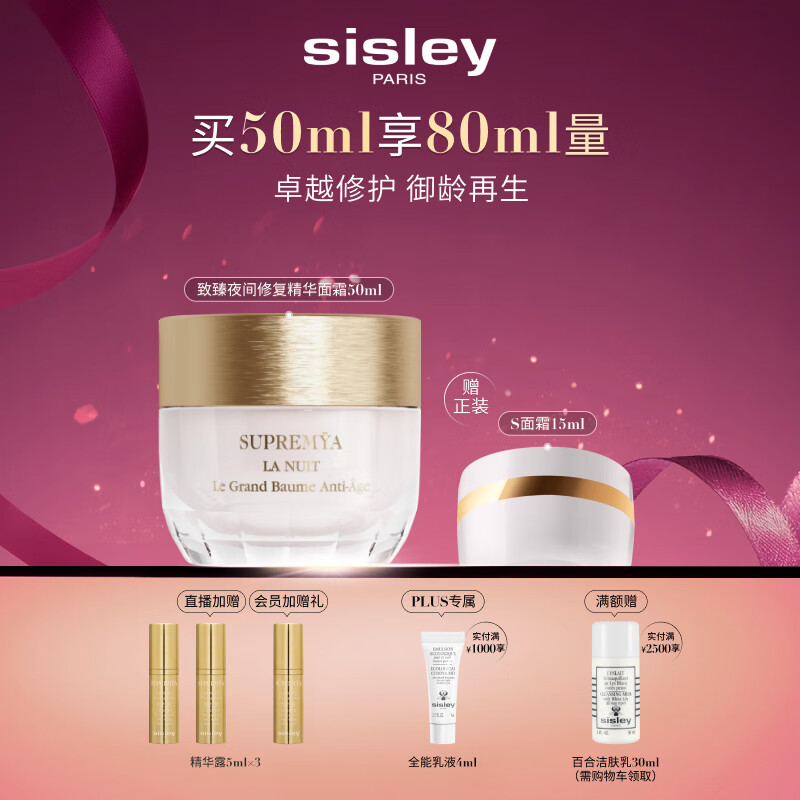 希思黎（Sisley）致臻夜间修护精华面霜50ml淡纹护肤品套装送女友七夕情人节礼物