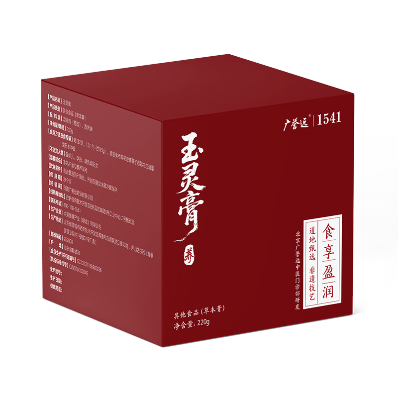广誉远玉灵膏西洋参桂圆龙眼肉玉灵膏 220g*1瓶 【体验装】