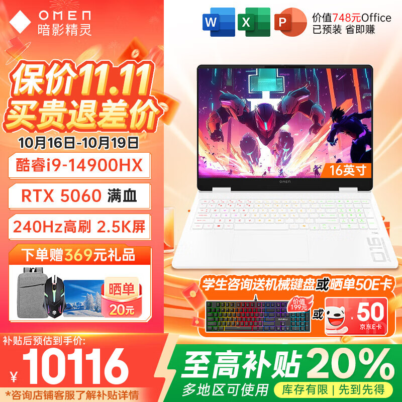 惠普（HP）OMEN暗影精灵11 2025新品满血畅玩黑悟空赛博朋克高性能游戏笔记本电脑 i9-14900HX【5060】2.5K白色 【升级】32G高速内存 2T高速固态