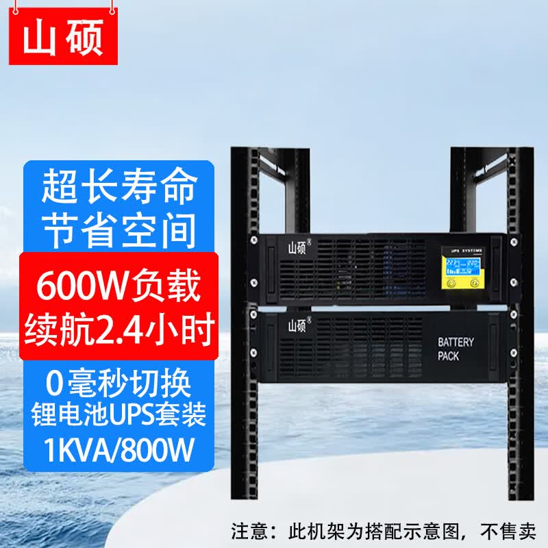 山硕机架式锂电池ups不间断电源1000VA在线式800W企业机房网络服务器停电应急稳压备用电源 1KVA+48V30AH锂电池包