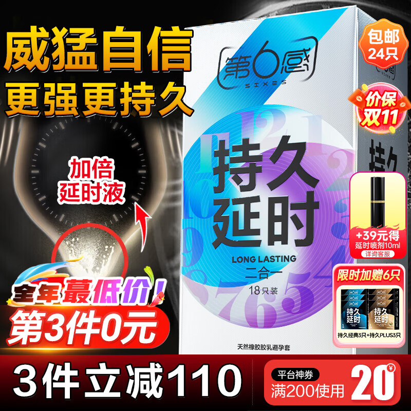 第六感液态延时避孕套 持久二合一22只含赠 安全套套持久超薄男女用情趣