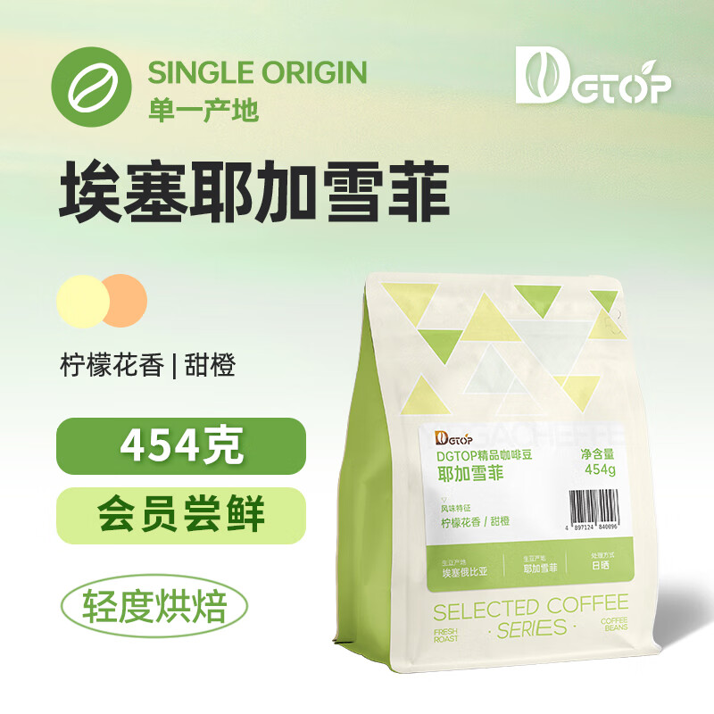 DGTOP埃塞耶加雪菲精品手冲轻度烘焙咖啡豆单一产地阿拉比卡454g/袋